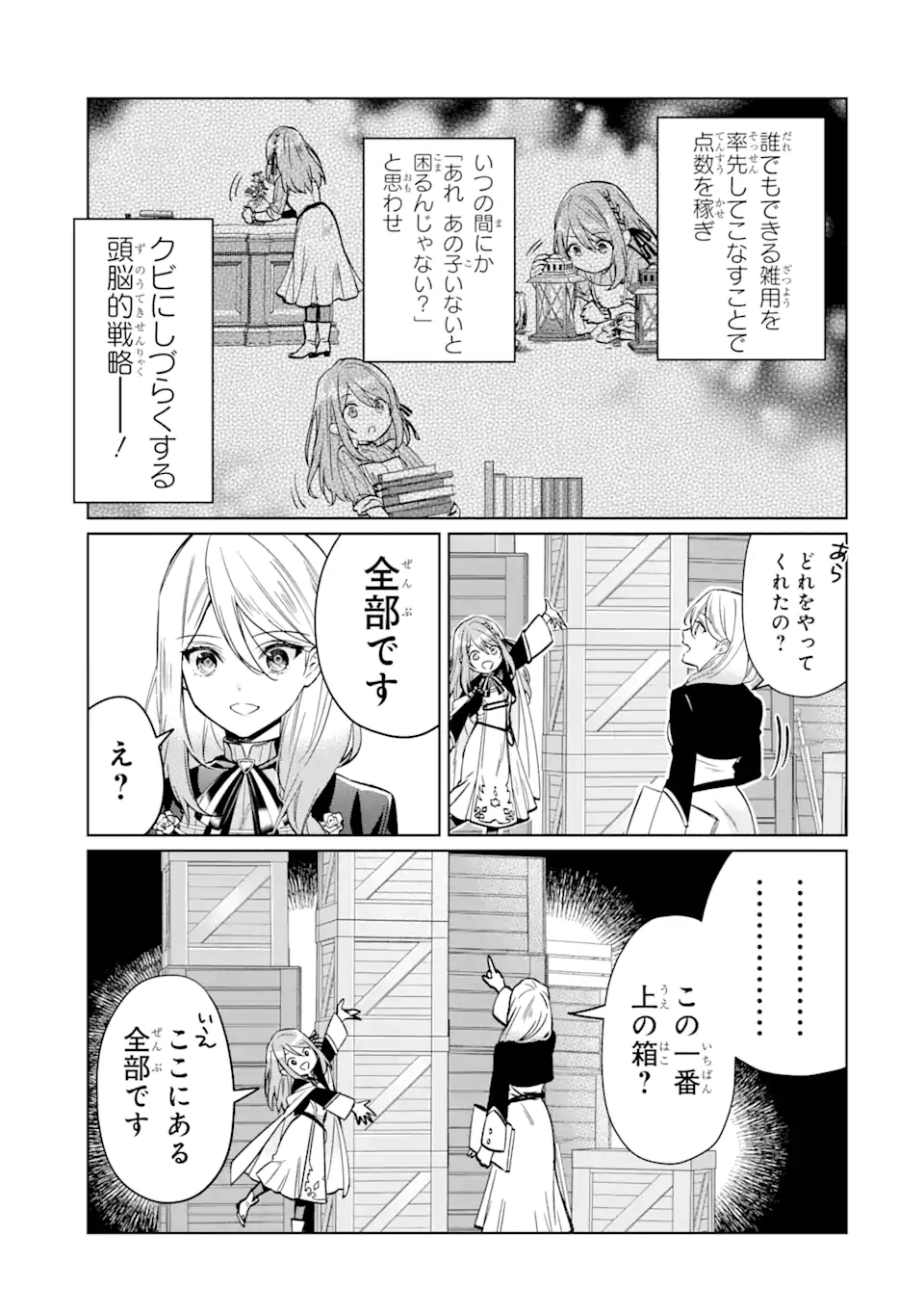 Black Madougushi Guild o Tsuihou Sareta Watashi, Oukyuu Majutsushi to Shite Hirowareru: White na Kyuutei de, Shiawase na Shin Seikatsu o Hajimemasu! Chapter 3.1 13ページ