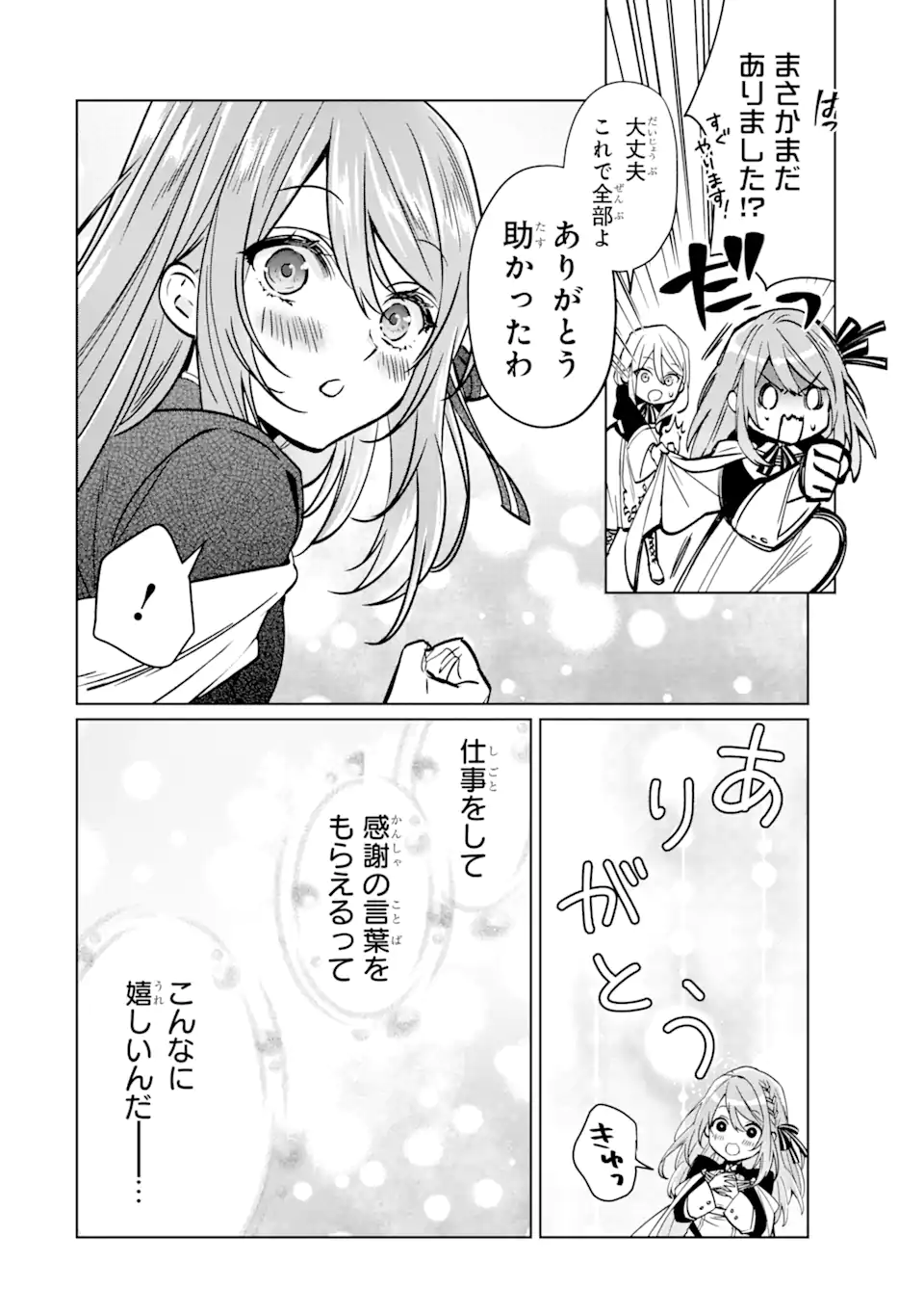 Black Madougushi Guild o Tsuihou Sareta Watashi, Oukyuu Majutsushi to Shite Hirowareru: White na Kyuutei de, Shiawase na Shin Seikatsu o Hajimemasu! Chapter 3.1 14ページ