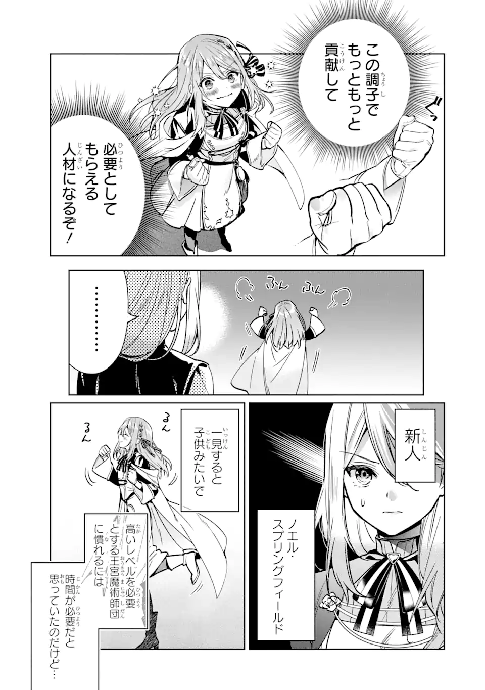 Black Madougushi Guild o Tsuihou Sareta Watashi, Oukyuu Majutsushi to Shite Hirowareru: White na Kyuutei de, Shiawase na Shin Seikatsu o Hajimemasu! Chapter 3.1 15ページ