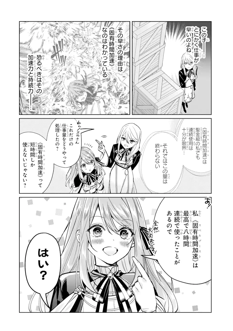 Black Madougushi Guild o Tsuihou Sareta Watashi, Oukyuu Majutsushi to Shite Hirowareru: White na Kyuutei de, Shiawase na Shin Seikatsu o Hajimemasu! Chapter 3.1 16ページ