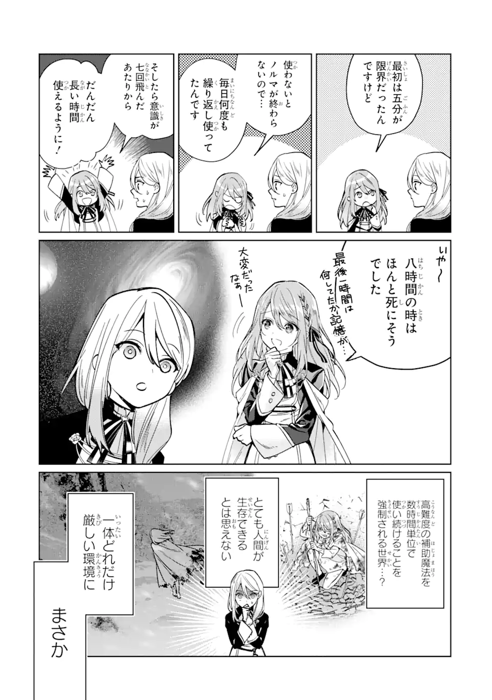 Black Madougushi Guild o Tsuihou Sareta Watashi, Oukyuu Majutsushi to Shite Hirowareru: White na Kyuutei de, Shiawase na Shin Seikatsu o Hajimemasu! Chapter 3.1 17ページ