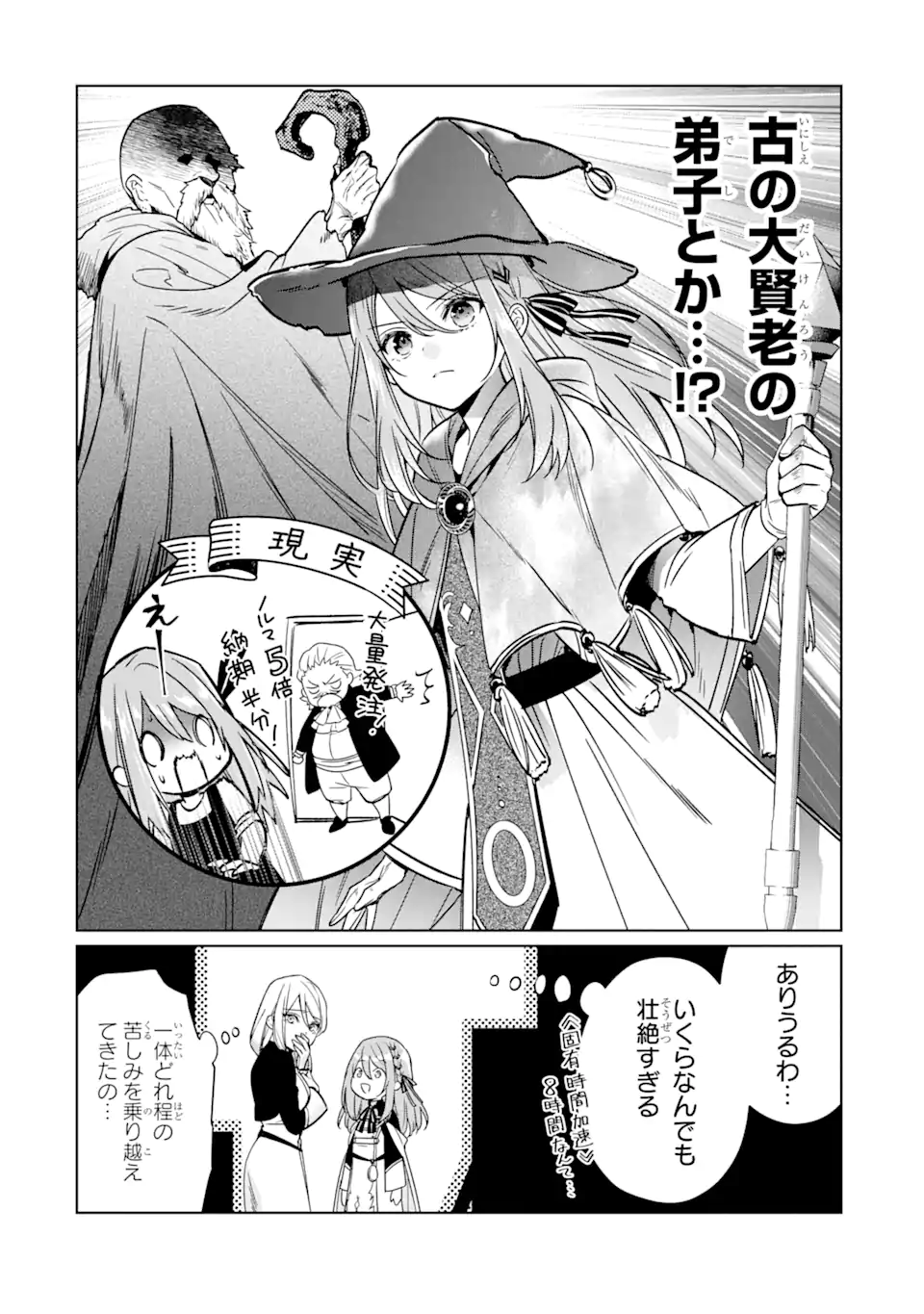 Black Madougushi Guild o Tsuihou Sareta Watashi, Oukyuu Majutsushi to Shite Hirowareru: White na Kyuutei de, Shiawase na Shin Seikatsu o Hajimemasu! Chapter 3.1 18ページ