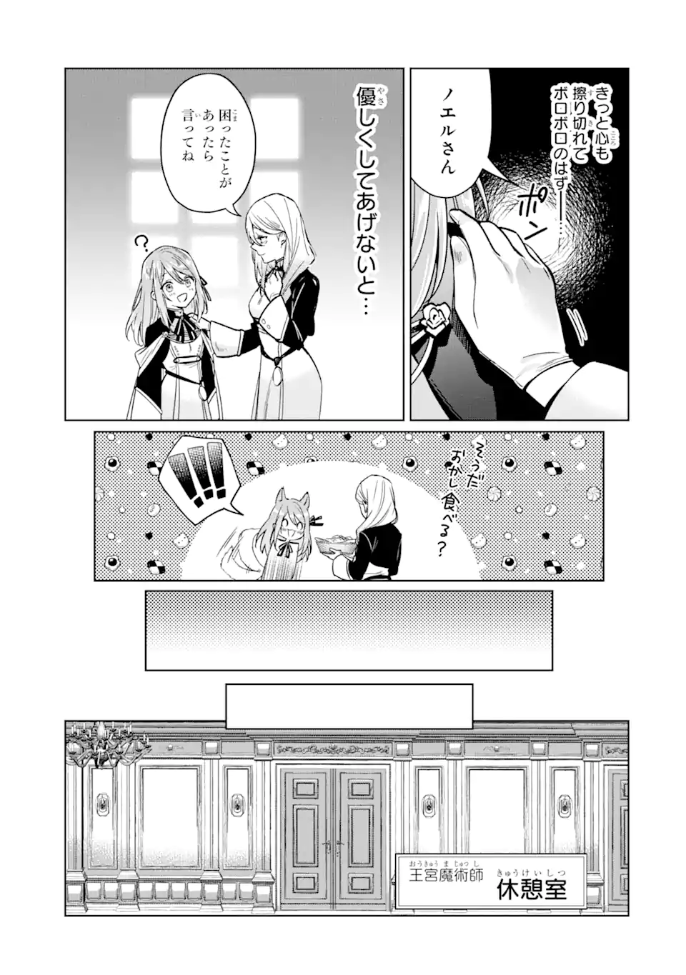 Black Madougushi Guild o Tsuihou Sareta Watashi, Oukyuu Majutsushi to Shite Hirowareru: White na Kyuutei de, Shiawase na Shin Seikatsu o Hajimemasu! Chapter 3.1 19ページ