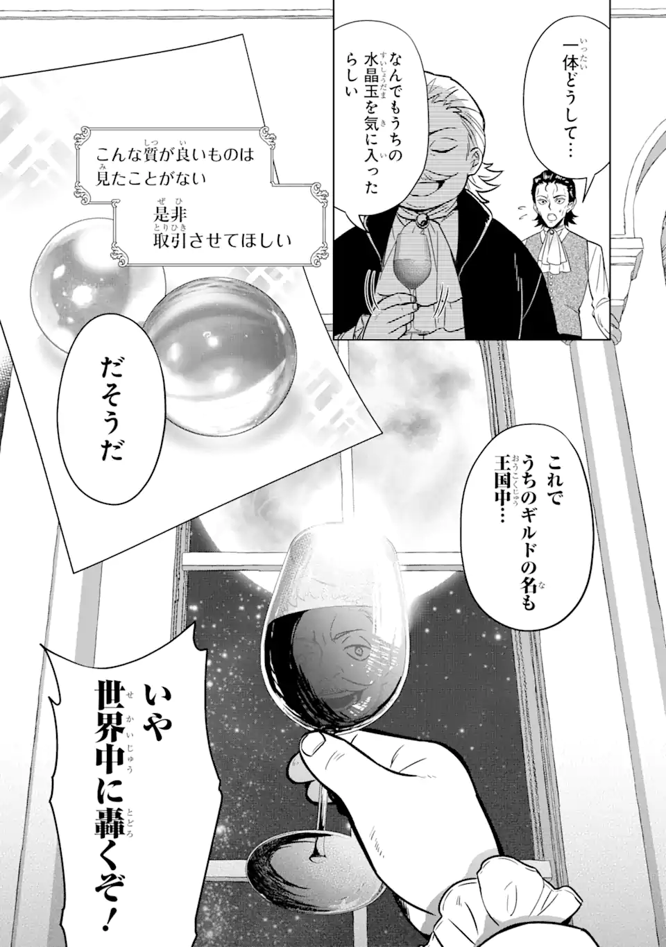 Black Madougushi Guild o Tsuihou Sareta Watashi, Oukyuu Majutsushi to Shite Hirowareru: White na Kyuutei de, Shiawase na Shin Seikatsu o Hajimemasu! Chapter 3.1 3ページ
