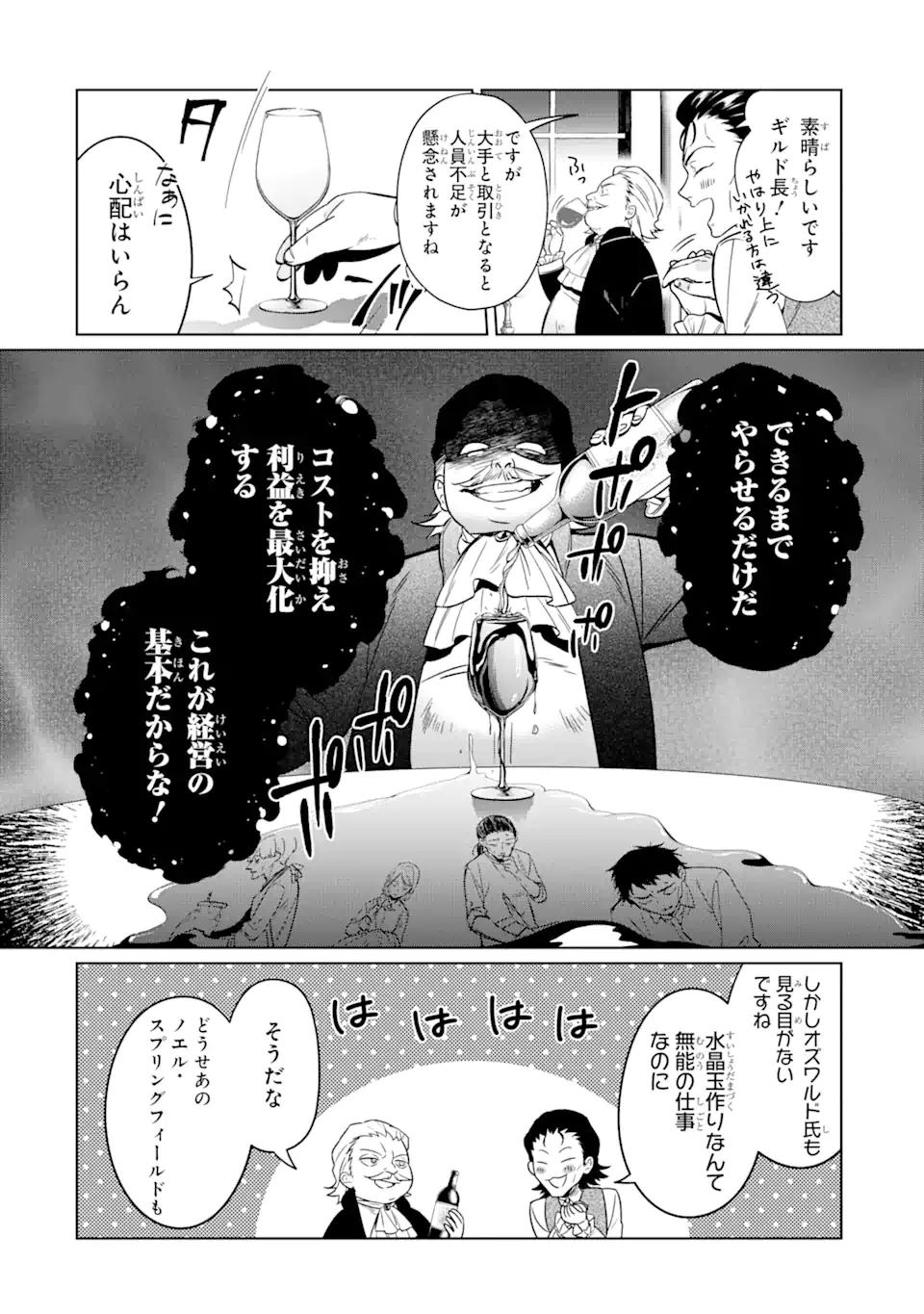 Black Madougushi Guild o Tsuihou Sareta Watashi, Oukyuu Majutsushi to Shite Hirowareru: White na Kyuutei de, Shiawase na Shin Seikatsu o Hajimemasu! Chapter 3.1 4ページ