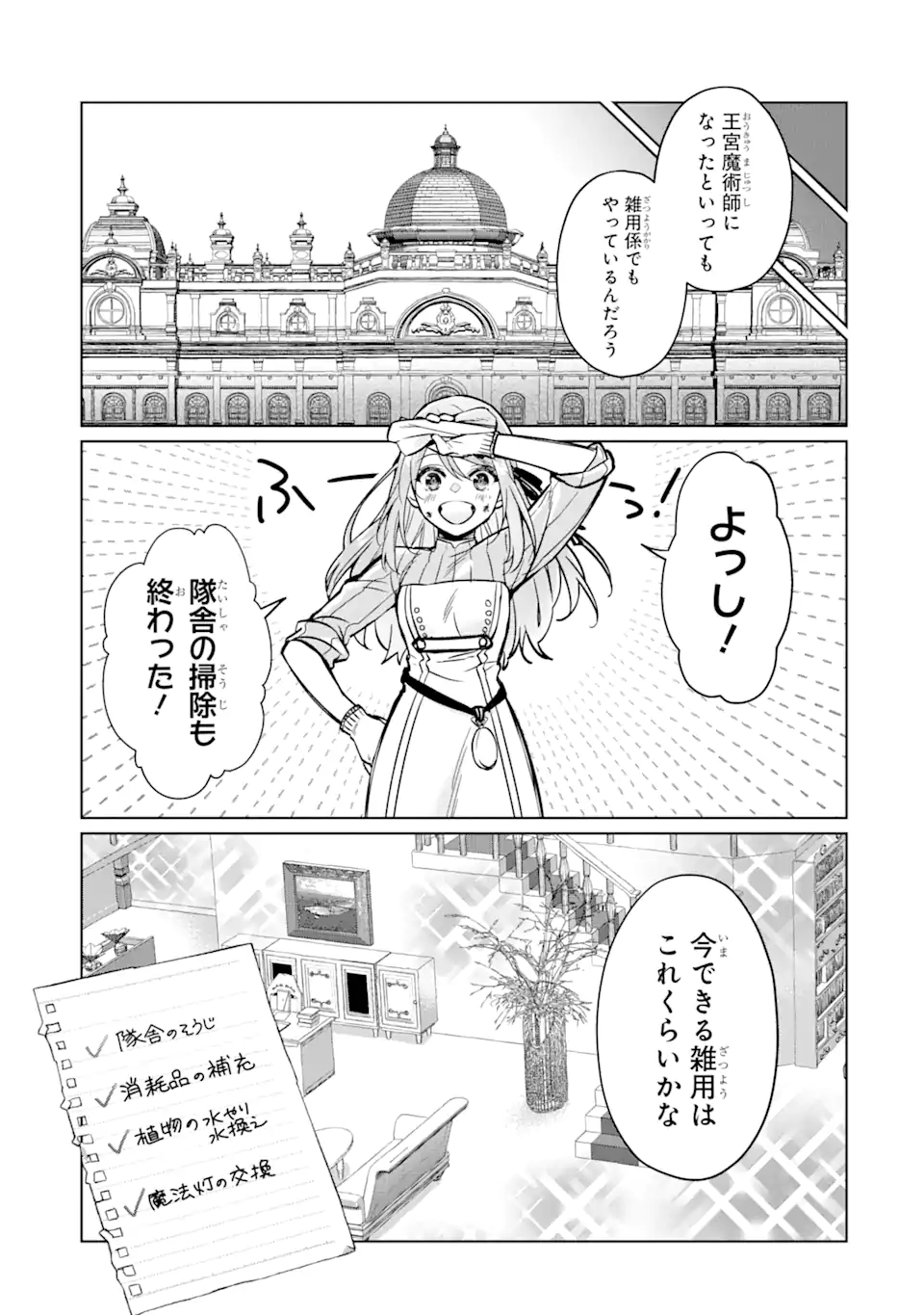 Black Madougushi Guild o Tsuihou Sareta Watashi, Oukyuu Majutsushi to Shite Hirowareru: White na Kyuutei de, Shiawase na Shin Seikatsu o Hajimemasu! Chapter 3.1 5ページ