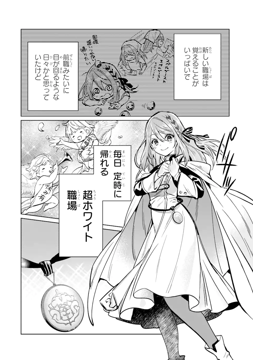 Black Madougushi Guild o Tsuihou Sareta Watashi, Oukyuu Majutsushi to Shite Hirowareru: White na Kyuutei de, Shiawase na Shin Seikatsu o Hajimemasu! Chapter 3.1 6ページ