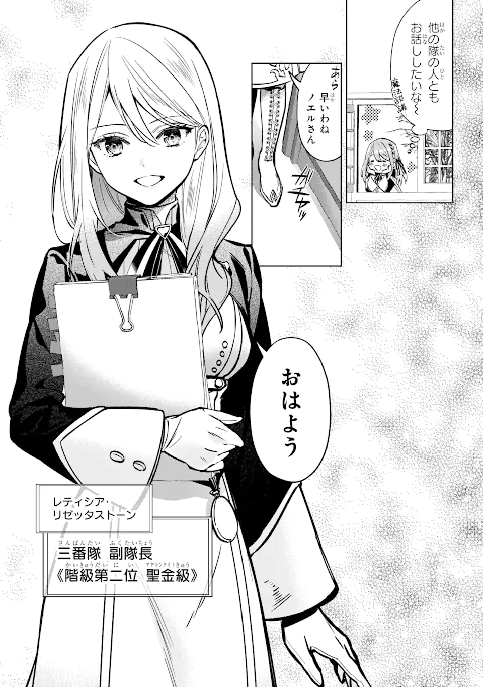 Black Madougushi Guild o Tsuihou Sareta Watashi, Oukyuu Majutsushi to Shite Hirowareru: White na Kyuutei de, Shiawase na Shin Seikatsu o Hajimemasu! Chapter 3.1 8ページ