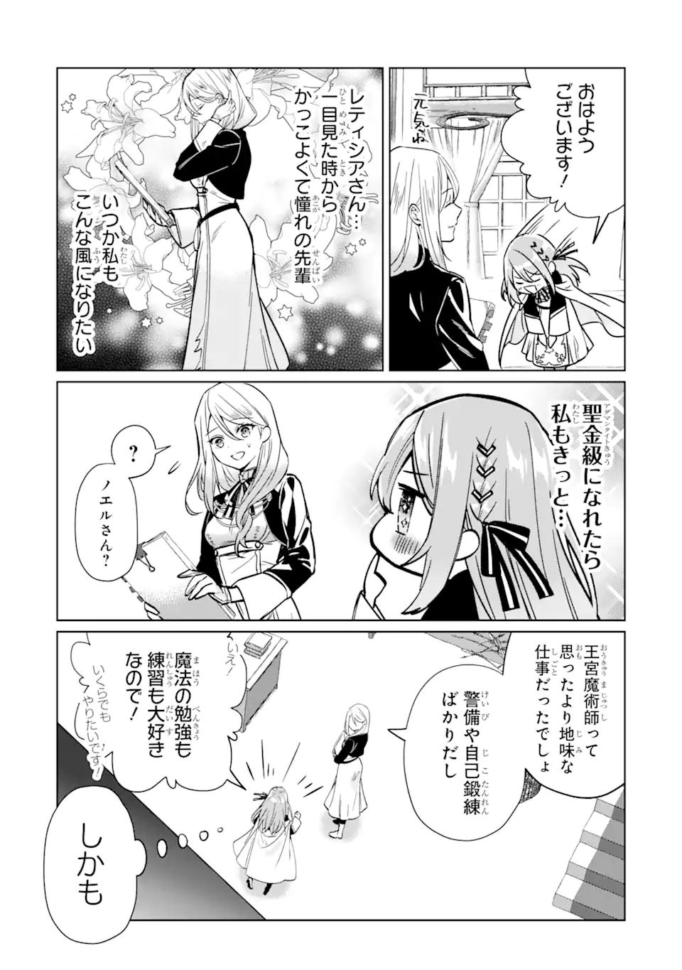 Black Madougushi Guild o Tsuihou Sareta Watashi, Oukyuu Majutsushi to Shite Hirowareru: White na Kyuutei de, Shiawase na Shin Seikatsu o Hajimemasu! Chapter 3.1 9ページ