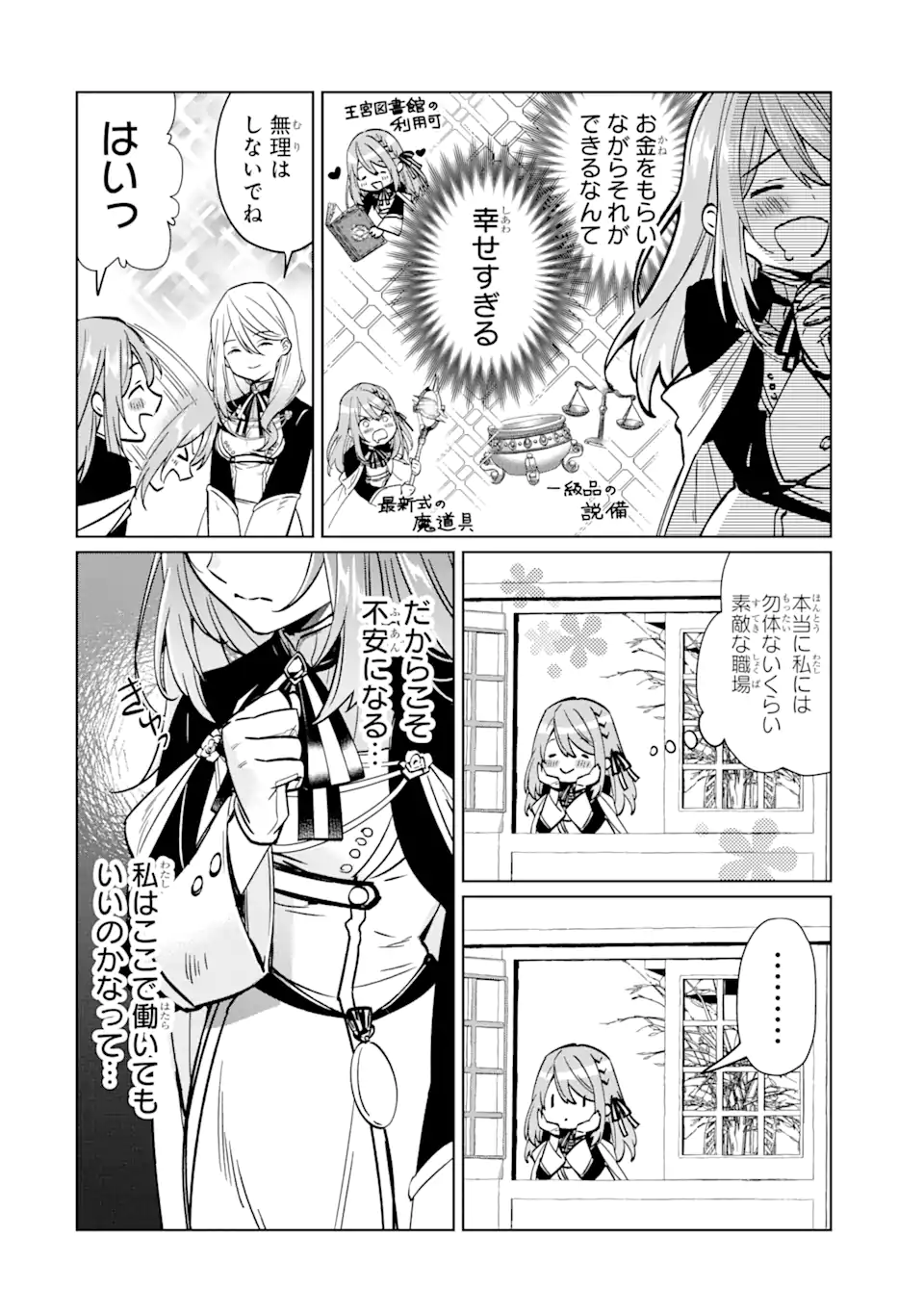 Black Madougushi Guild o Tsuihou Sareta Watashi, Oukyuu Majutsushi to Shite Hirowareru: White na Kyuutei de, Shiawase na Shin Seikatsu o Hajimemasu! Chapter 3.1 10ページ
