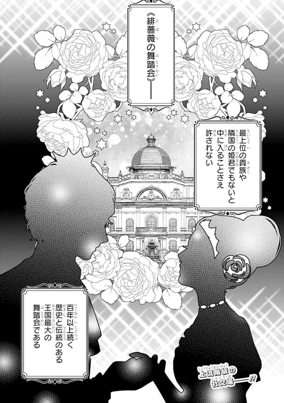 Black Madougushi Guild o Tsuihou Sareta Watashi, Oukyuu Majutsushi to Shite Hirowareru: White na Kyuutei de, Shiawase na Shin Seikatsu o Hajimemasu! Chapter 4.1 1ページ