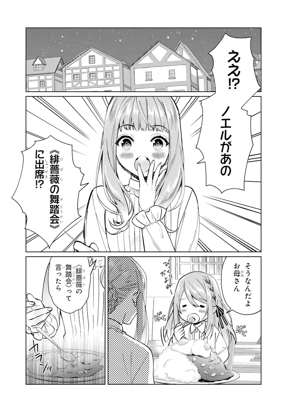 Black Madougushi Guild o Tsuihou Sareta Watashi, Oukyuu Majutsushi to Shite Hirowareru: White na Kyuutei de, Shiawase na Shin Seikatsu o Hajimemasu! Chapter 4.1 2ページ