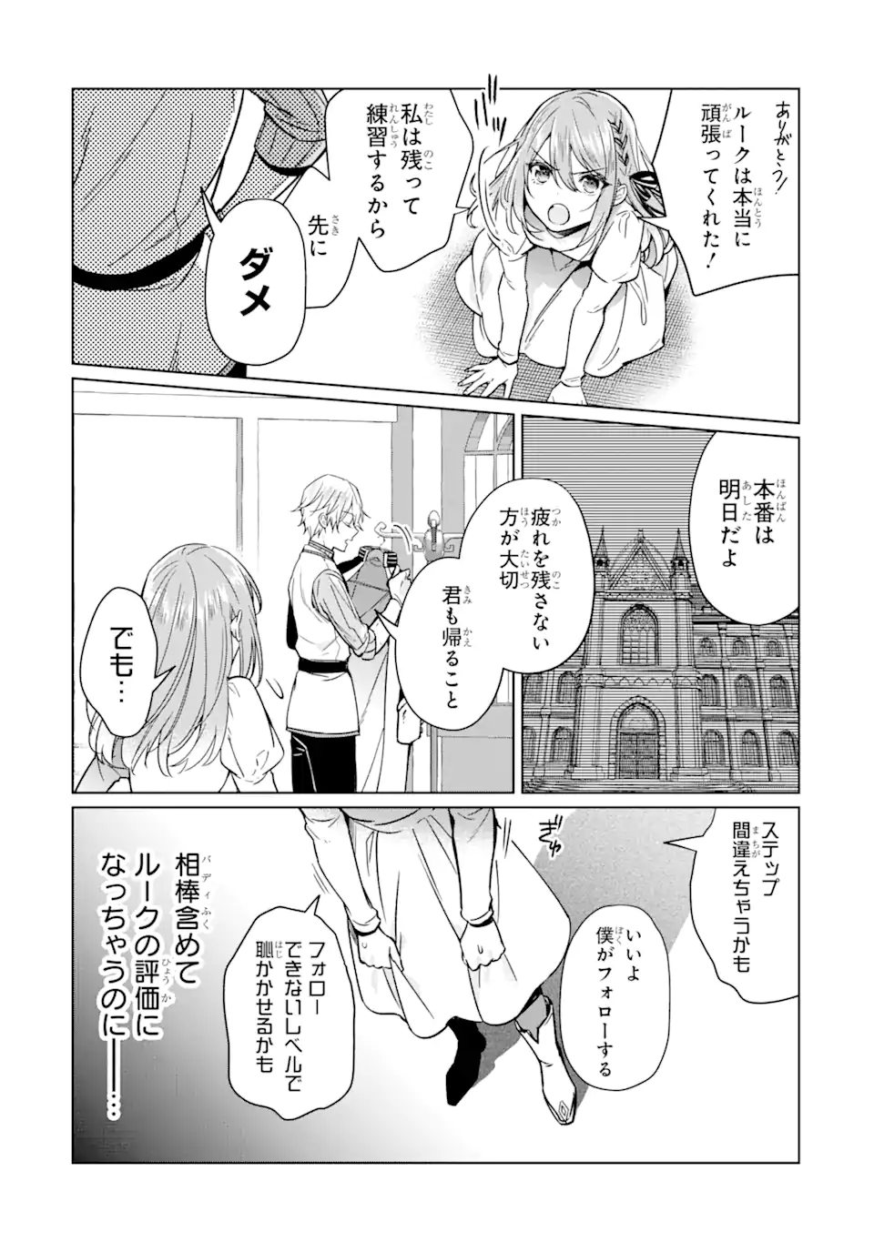 Black Madougushi Guild o Tsuihou Sareta Watashi, Oukyuu Majutsushi to Shite Hirowareru: White na Kyuutei de, Shiawase na Shin Seikatsu o Hajimemasu! Chapter 4.1 13ページ