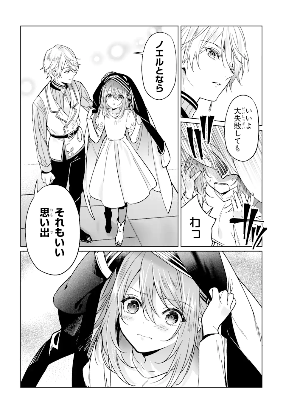 Black Madougushi Guild o Tsuihou Sareta Watashi, Oukyuu Majutsushi to Shite Hirowareru: White na Kyuutei de, Shiawase na Shin Seikatsu o Hajimemasu! Chapter 4.1 14ページ