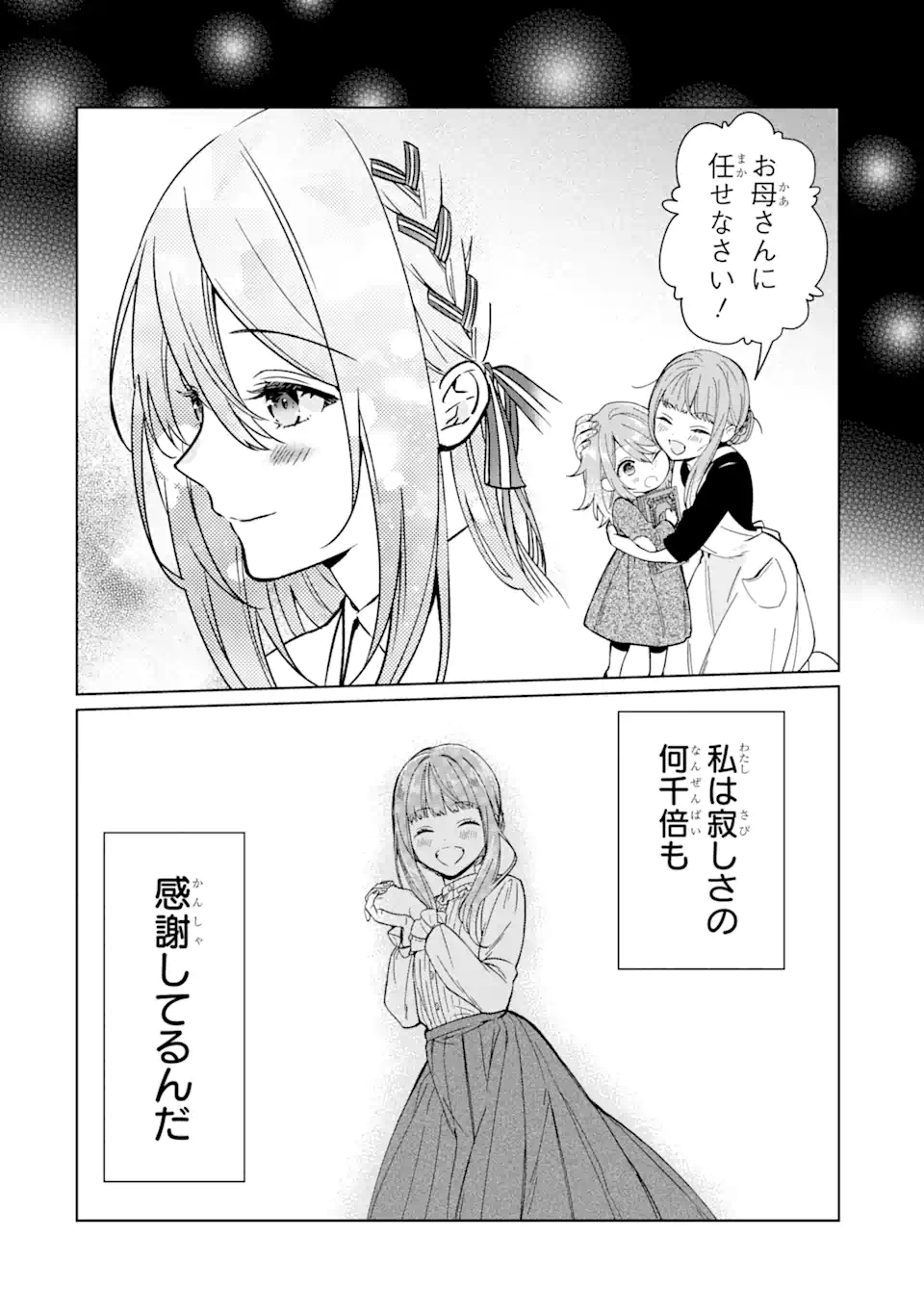 Black Madougushi Guild o Tsuihou Sareta Watashi, Oukyuu Majutsushi to Shite Hirowareru: White na Kyuutei de, Shiawase na Shin Seikatsu o Hajimemasu! Chapter 4.1 5ページ