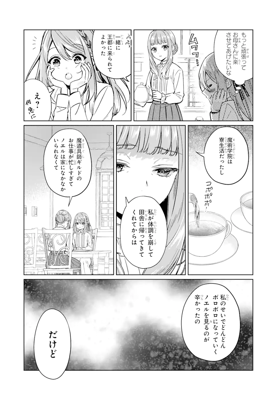 Black Madougushi Guild o Tsuihou Sareta Watashi, Oukyuu Majutsushi to Shite Hirowareru: White na Kyuutei de, Shiawase na Shin Seikatsu o Hajimemasu! Chapter 4.1 6ページ