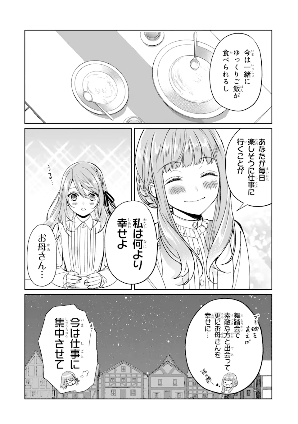 Black Madougushi Guild o Tsuihou Sareta Watashi, Oukyuu Majutsushi to Shite Hirowareru: White na Kyuutei de, Shiawase na Shin Seikatsu o Hajimemasu! Chapter 4.1 7ページ
