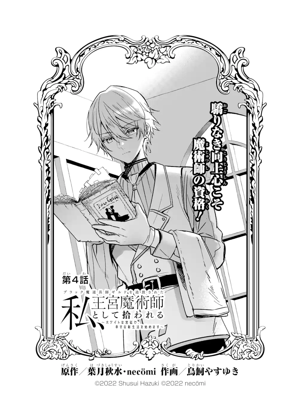 Black Madougushi Guild o Tsuihou Sareta Watashi, Oukyuu Majutsushi to Shite Hirowareru: White na Kyuutei de, Shiawase na Shin Seikatsu o Hajimemasu! Chapter 4.1 8ページ