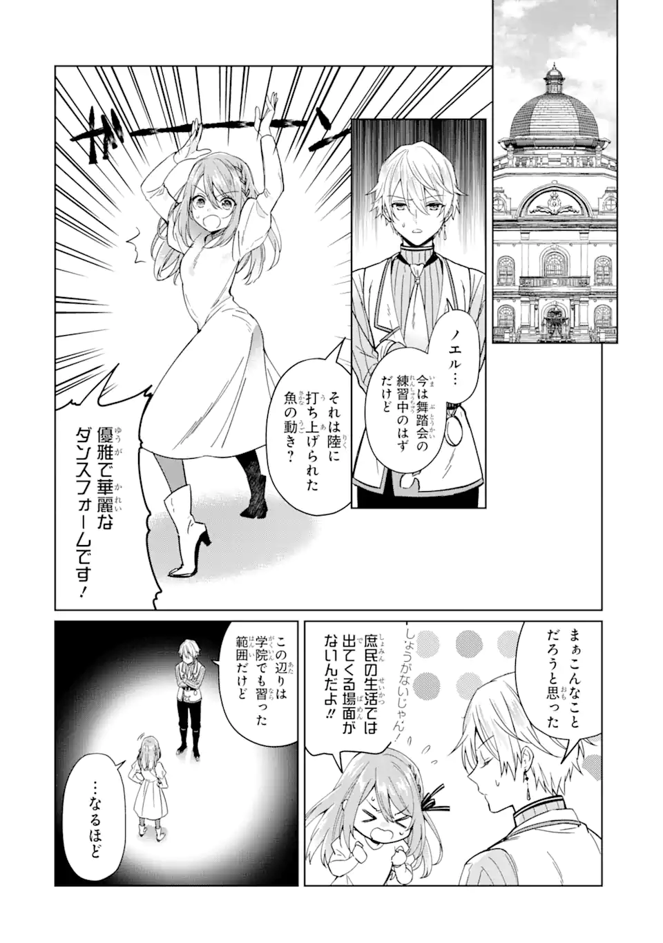 Black Madougushi Guild o Tsuihou Sareta Watashi, Oukyuu Majutsushi to Shite Hirowareru: White na Kyuutei de, Shiawase na Shin Seikatsu o Hajimemasu! Chapter 4.1 9ページ