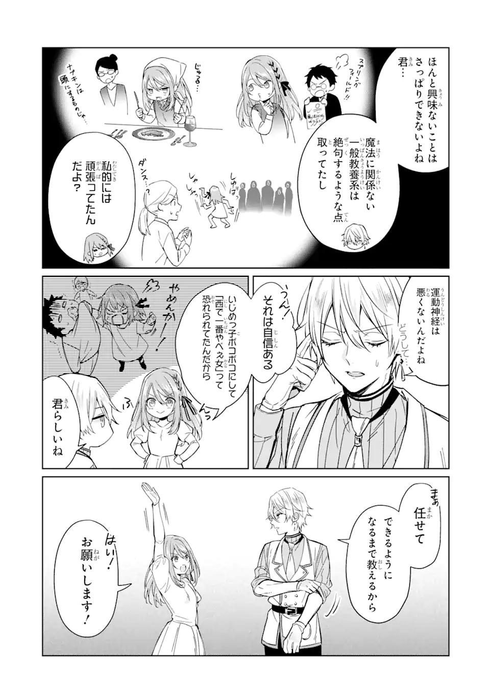 Black Madougushi Guild o Tsuihou Sareta Watashi, Oukyuu Majutsushi to Shite Hirowareru: White na Kyuutei de, Shiawase na Shin Seikatsu o Hajimemasu! Chapter 4.1 10ページ