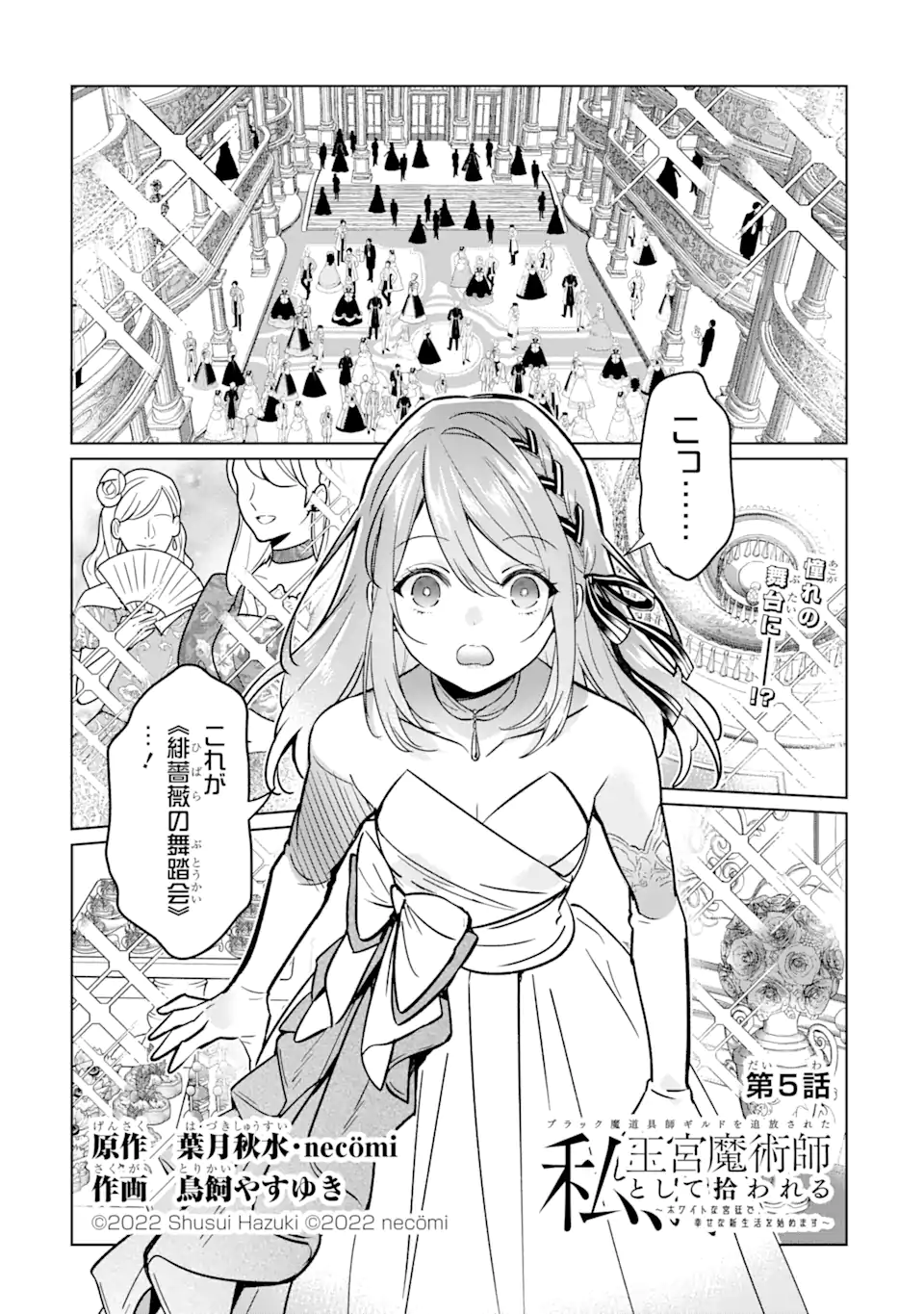 Black Madougushi Guild o Tsuihou Sareta Watashi, Oukyuu Majutsushi to Shite Hirowareru: White na Kyuutei de, Shiawase na Shin Seikatsu o Hajimemasu! Chapter 5 1ページ