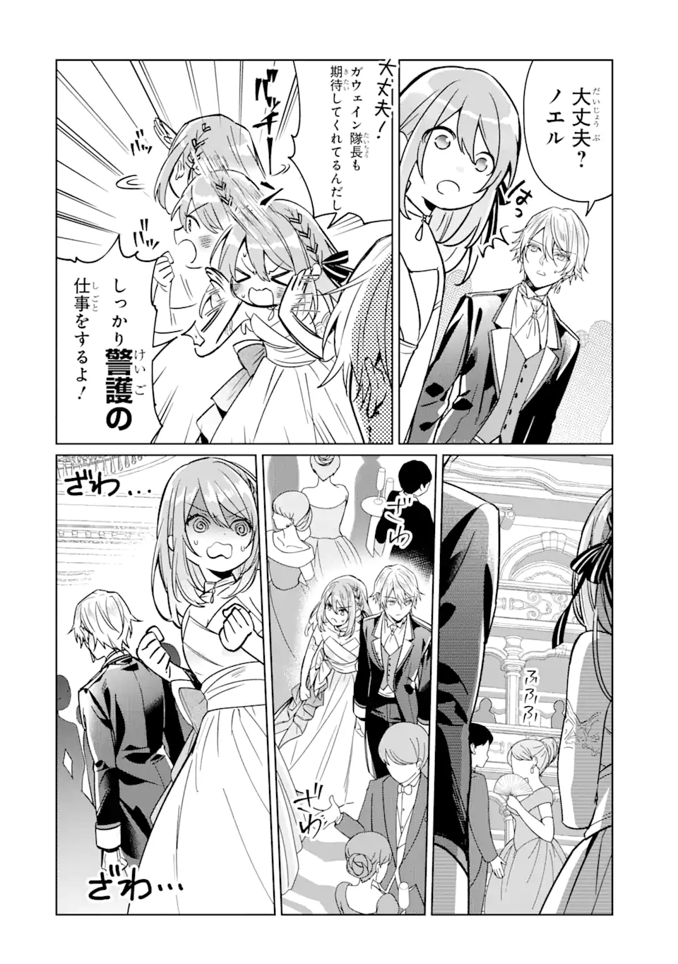 Black Madougushi Guild o Tsuihou Sareta Watashi, Oukyuu Majutsushi to Shite Hirowareru: White na Kyuutei de, Shiawase na Shin Seikatsu o Hajimemasu! Chapter 5 2ページ
