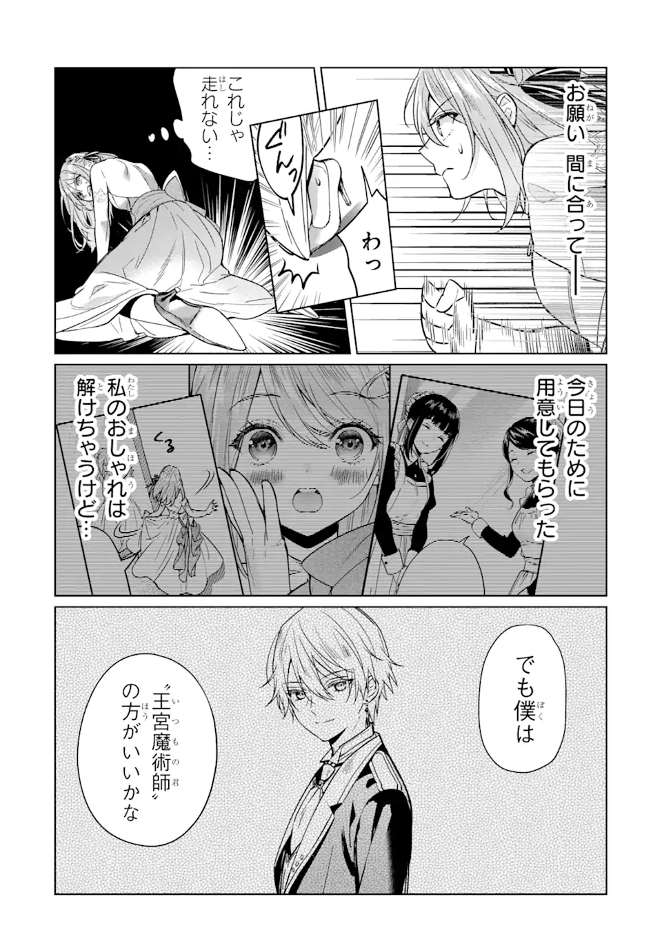 Black Madougushi Guild o Tsuihou Sareta Watashi, Oukyuu Majutsushi to Shite Hirowareru: White na Kyuutei de, Shiawase na Shin Seikatsu o Hajimemasu! Chapter 5 11ページ