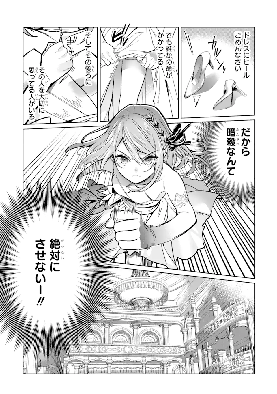 Black Madougushi Guild o Tsuihou Sareta Watashi, Oukyuu Majutsushi to Shite Hirowareru: White na Kyuutei de, Shiawase na Shin Seikatsu o Hajimemasu! Chapter 5 12ページ
