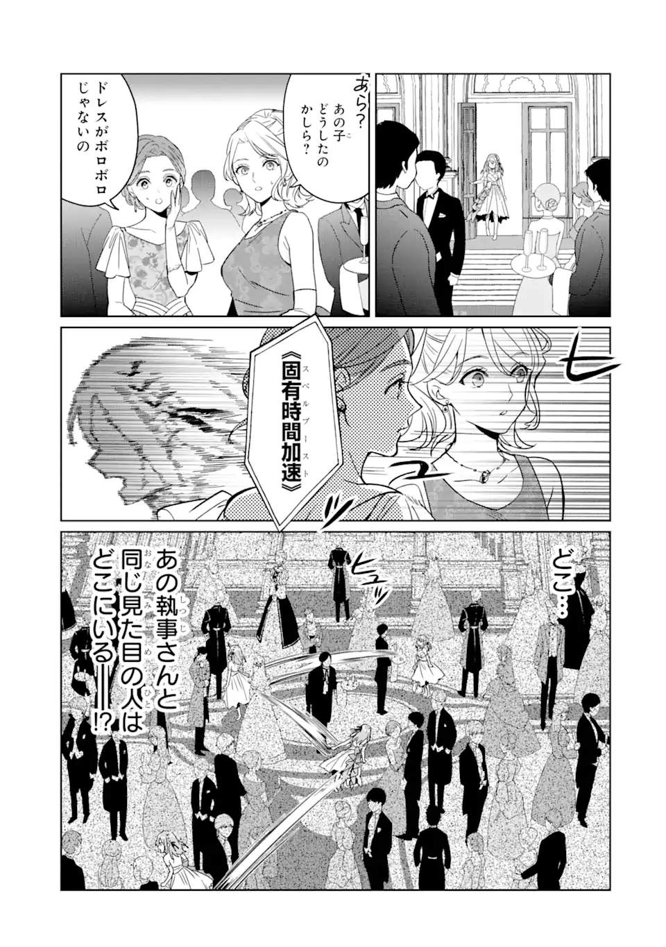 Black Madougushi Guild o Tsuihou Sareta Watashi, Oukyuu Majutsushi to Shite Hirowareru: White na Kyuutei de, Shiawase na Shin Seikatsu o Hajimemasu! Chapter 5 13ページ
