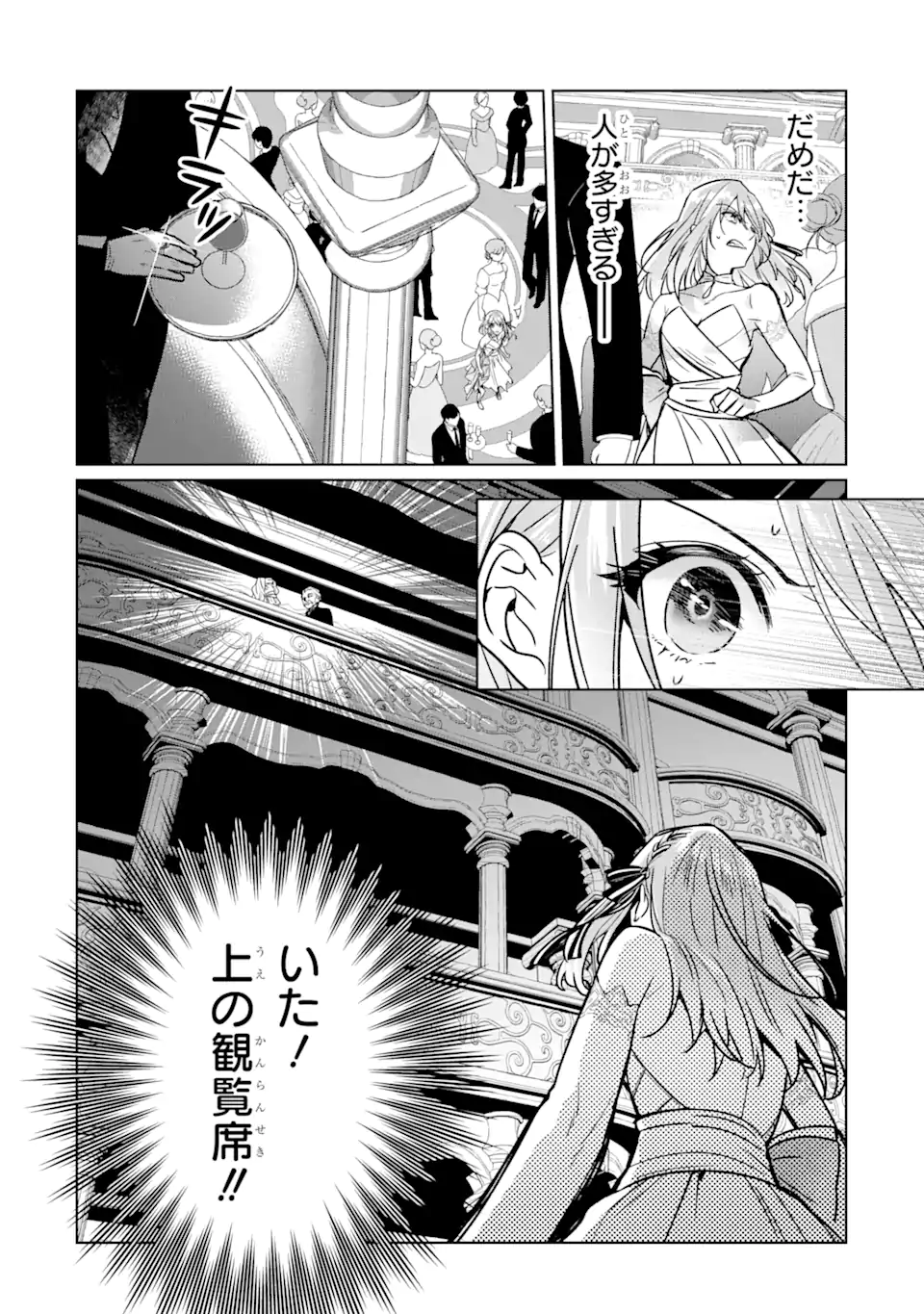 Black Madougushi Guild o Tsuihou Sareta Watashi, Oukyuu Majutsushi to Shite Hirowareru: White na Kyuutei de, Shiawase na Shin Seikatsu o Hajimemasu! Chapter 5 14ページ