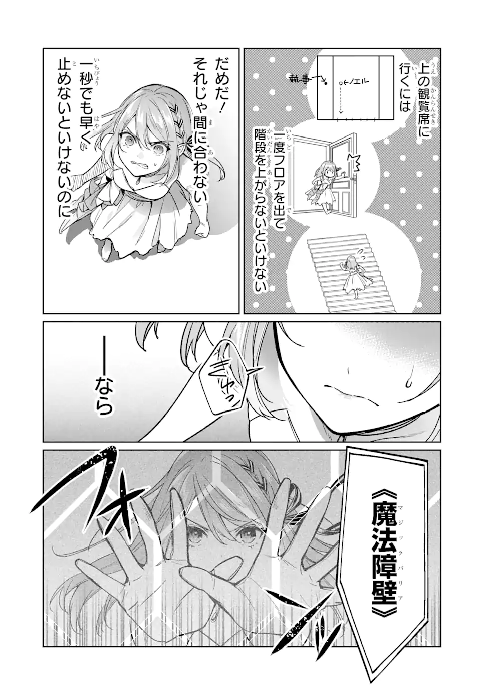 Black Madougushi Guild o Tsuihou Sareta Watashi, Oukyuu Majutsushi to Shite Hirowareru: White na Kyuutei de, Shiawase na Shin Seikatsu o Hajimemasu! Chapter 5 15ページ