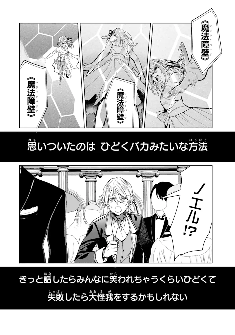 Black Madougushi Guild o Tsuihou Sareta Watashi, Oukyuu Majutsushi to Shite Hirowareru: White na Kyuutei de, Shiawase na Shin Seikatsu o Hajimemasu! Chapter 5 16ページ