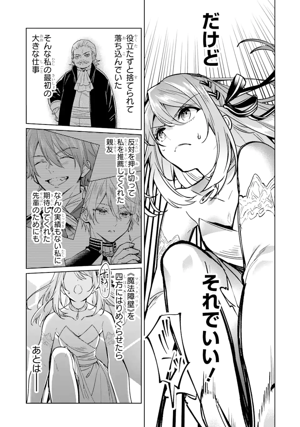 Black Madougushi Guild o Tsuihou Sareta Watashi, Oukyuu Majutsushi to Shite Hirowareru: White na Kyuutei de, Shiawase na Shin Seikatsu o Hajimemasu! Chapter 5 17ページ