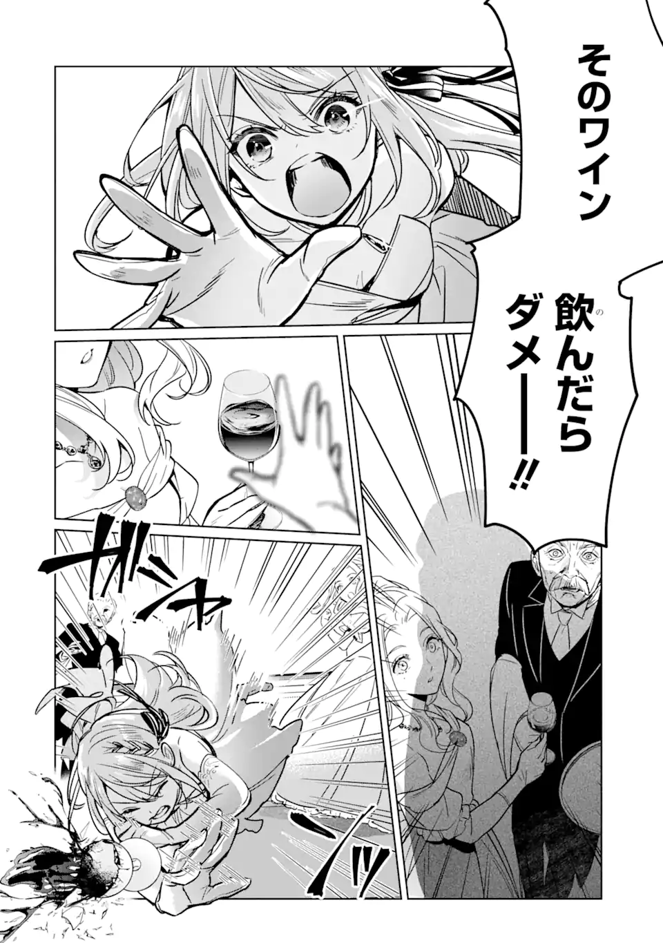 Black Madougushi Guild o Tsuihou Sareta Watashi, Oukyuu Majutsushi to Shite Hirowareru: White na Kyuutei de, Shiawase na Shin Seikatsu o Hajimemasu! Chapter 5 20ページ