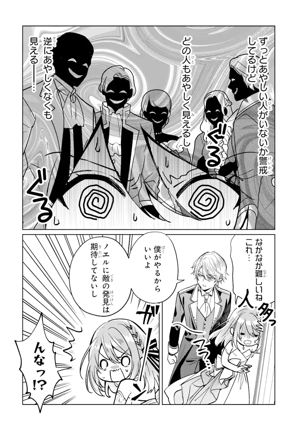 Black Madougushi Guild o Tsuihou Sareta Watashi, Oukyuu Majutsushi to Shite Hirowareru: White na Kyuutei de, Shiawase na Shin Seikatsu o Hajimemasu! Chapter 5 3ページ