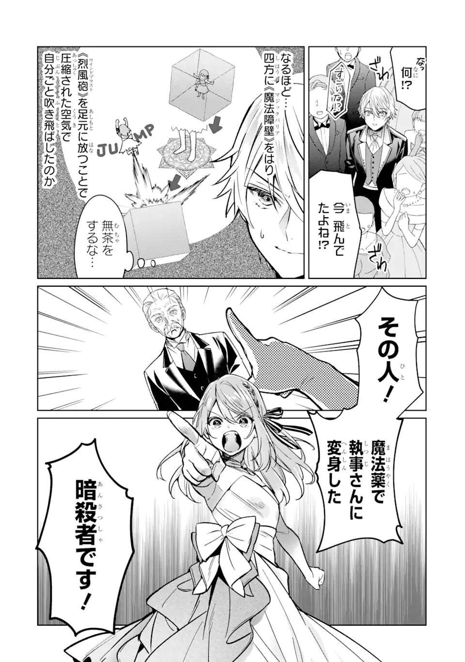 Black Madougushi Guild o Tsuihou Sareta Watashi, Oukyuu Majutsushi to Shite Hirowareru: White na Kyuutei de, Shiawase na Shin Seikatsu o Hajimemasu! Chapter 5 21ページ