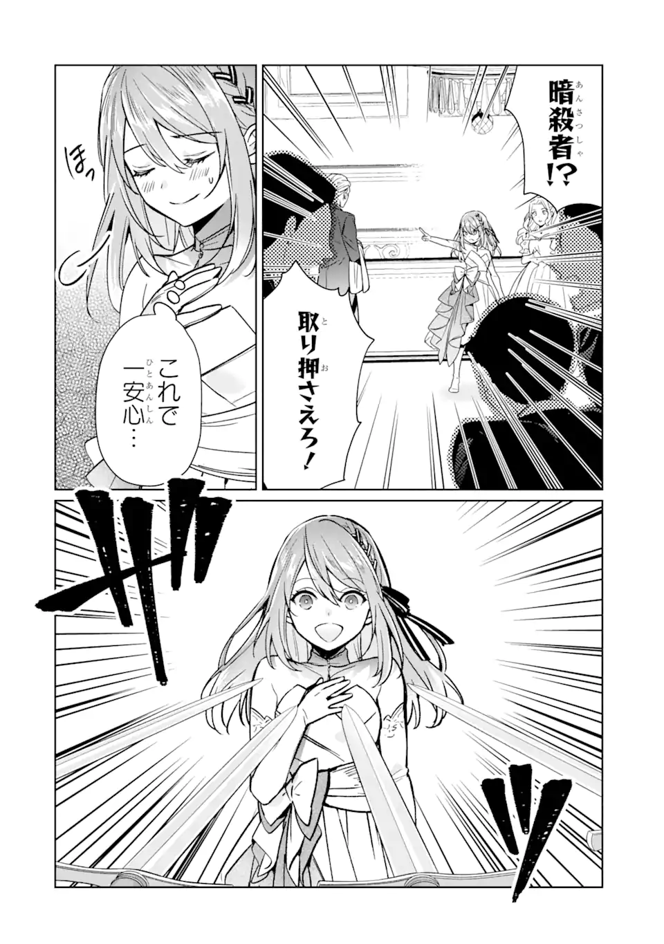 Black Madougushi Guild o Tsuihou Sareta Watashi, Oukyuu Majutsushi to Shite Hirowareru: White na Kyuutei de, Shiawase na Shin Seikatsu o Hajimemasu! Chapter 5 22ページ