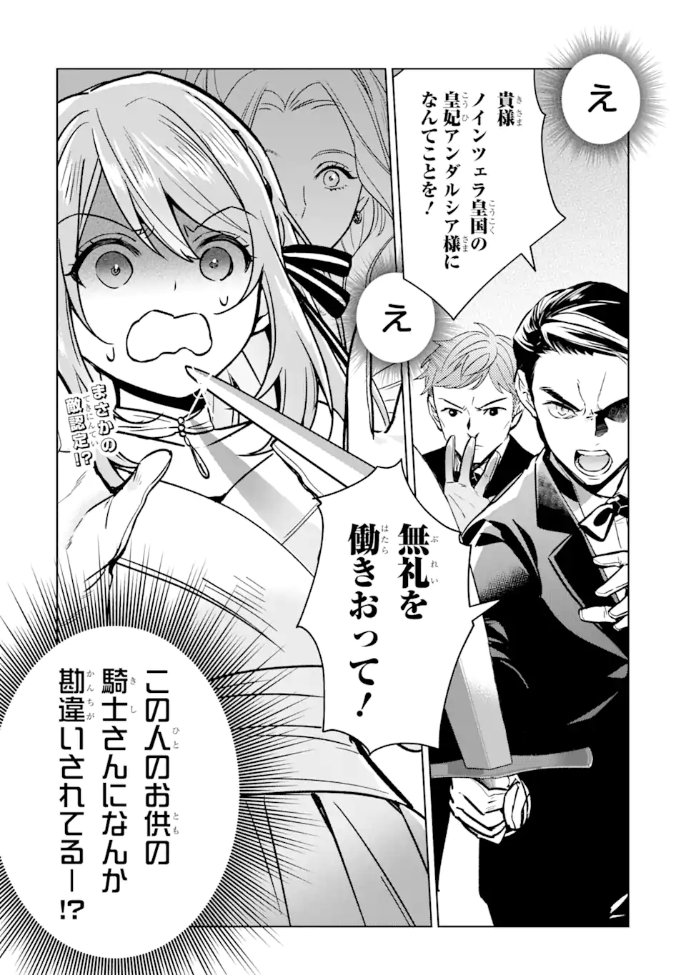 Black Madougushi Guild o Tsuihou Sareta Watashi, Oukyuu Majutsushi to Shite Hirowareru: White na Kyuutei de, Shiawase na Shin Seikatsu o Hajimemasu! Chapter 5 23ページ