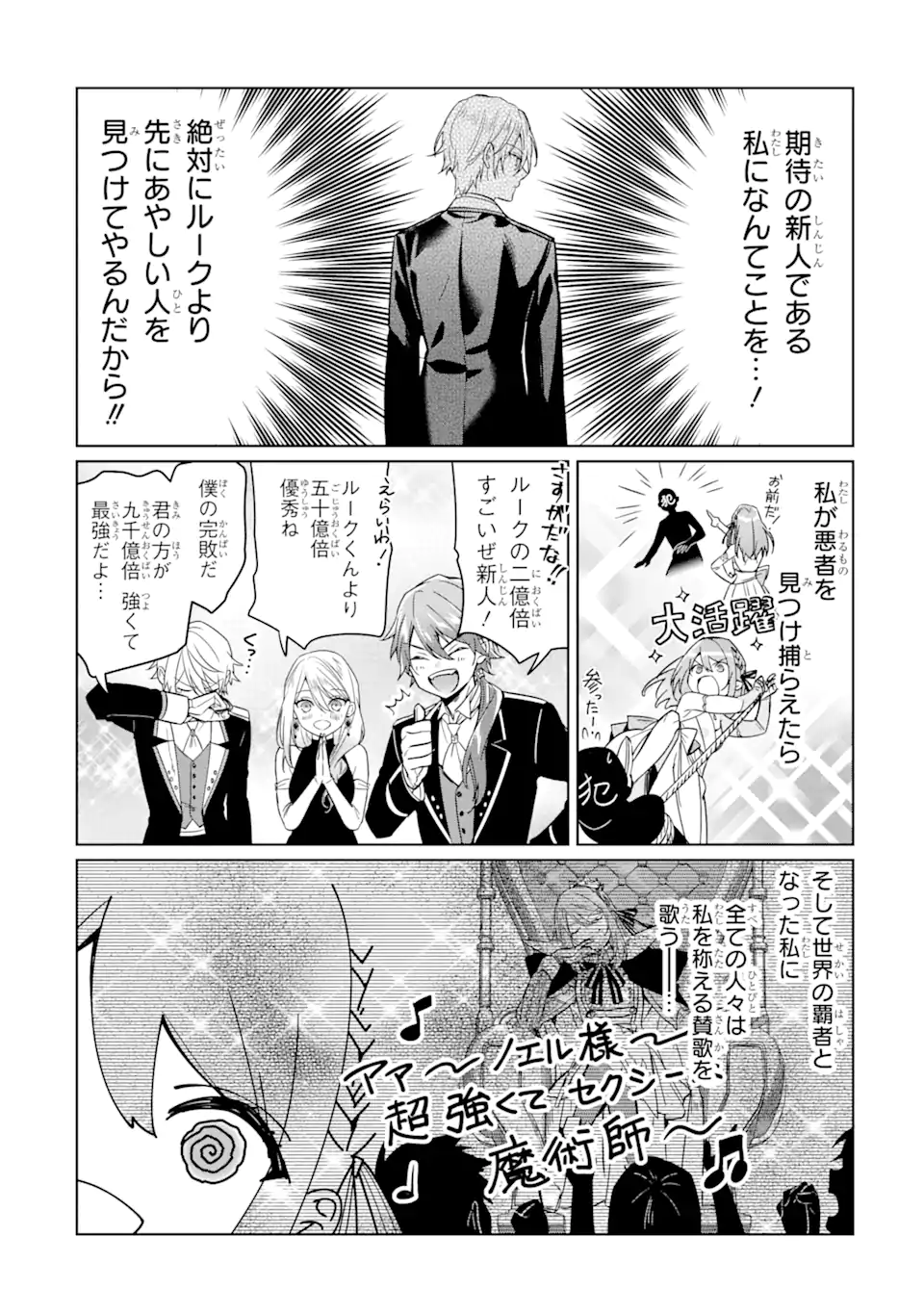 Black Madougushi Guild o Tsuihou Sareta Watashi, Oukyuu Majutsushi to Shite Hirowareru: White na Kyuutei de, Shiawase na Shin Seikatsu o Hajimemasu! Chapter 5 4ページ