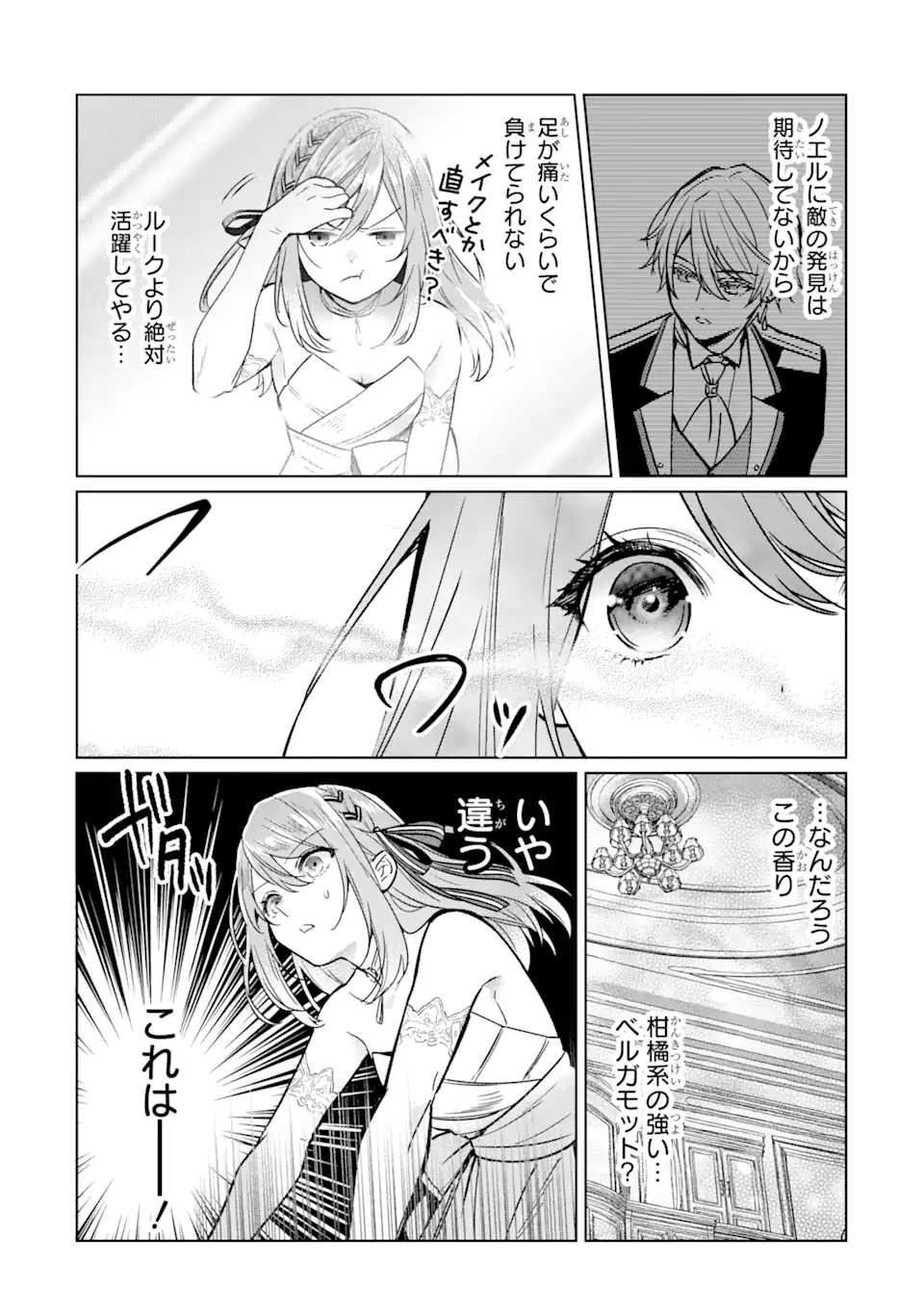 Black Madougushi Guild o Tsuihou Sareta Watashi, Oukyuu Majutsushi to Shite Hirowareru: White na Kyuutei de, Shiawase na Shin Seikatsu o Hajimemasu! Chapter 5 6ページ