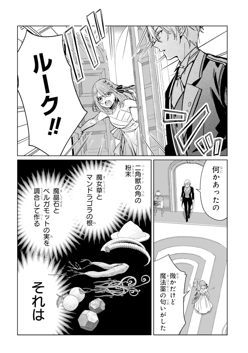 Black Madougushi Guild o Tsuihou Sareta Watashi, Oukyuu Majutsushi to Shite Hirowareru: White na Kyuutei de, Shiawase na Shin Seikatsu o Hajimemasu! Chapter 5 7ページ