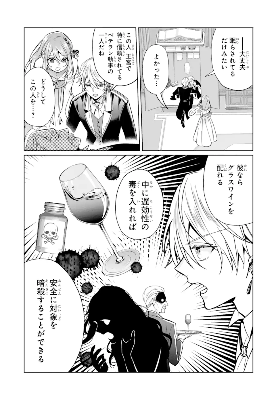 Black Madougushi Guild o Tsuihou Sareta Watashi, Oukyuu Majutsushi to Shite Hirowareru: White na Kyuutei de, Shiawase na Shin Seikatsu o Hajimemasu! Chapter 5 9ページ