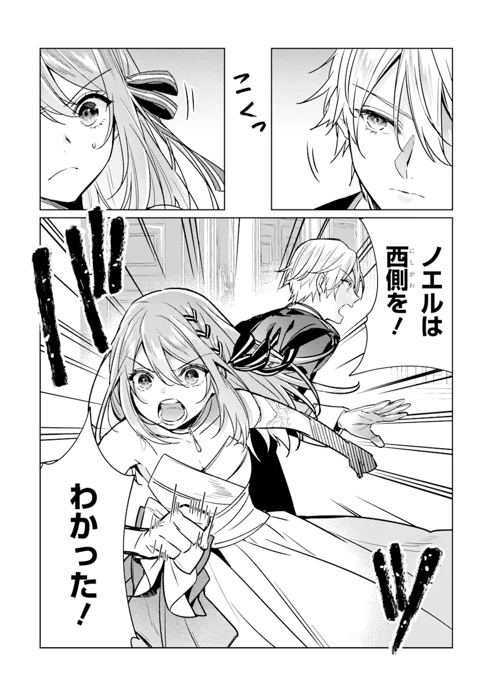 Black Madougushi Guild o Tsuihou Sareta Watashi, Oukyuu Majutsushi to Shite Hirowareru: White na Kyuutei de, Shiawase na Shin Seikatsu o Hajimemasu! Chapter 5 10ページ