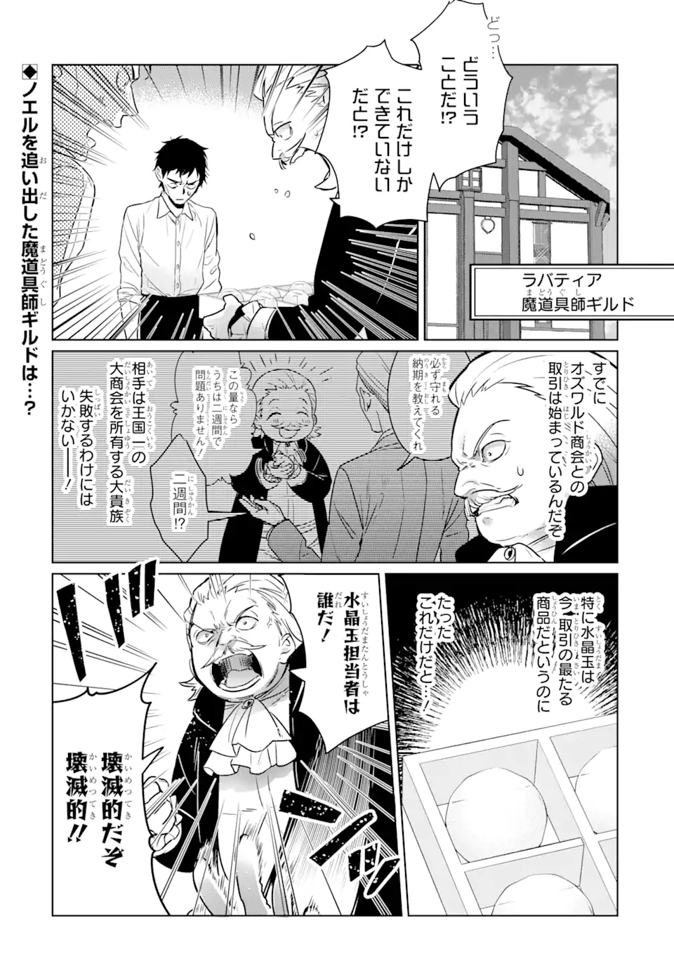 Black Madougushi Guild o Tsuihou Sareta Watashi, Oukyuu Majutsushi to Shite Hirowareru: White na Kyuutei de, Shiawase na Shin Seikatsu o Hajimemasu! Chapter 8 1ページ