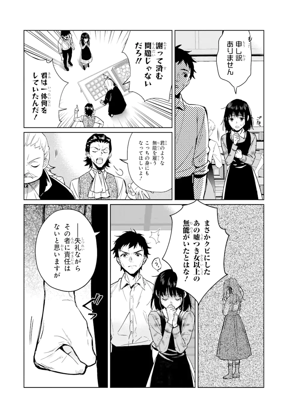 Black Madougushi Guild o Tsuihou Sareta Watashi, Oukyuu Majutsushi to Shite Hirowareru: White na Kyuutei de, Shiawase na Shin Seikatsu o Hajimemasu! Chapter 8 2ページ