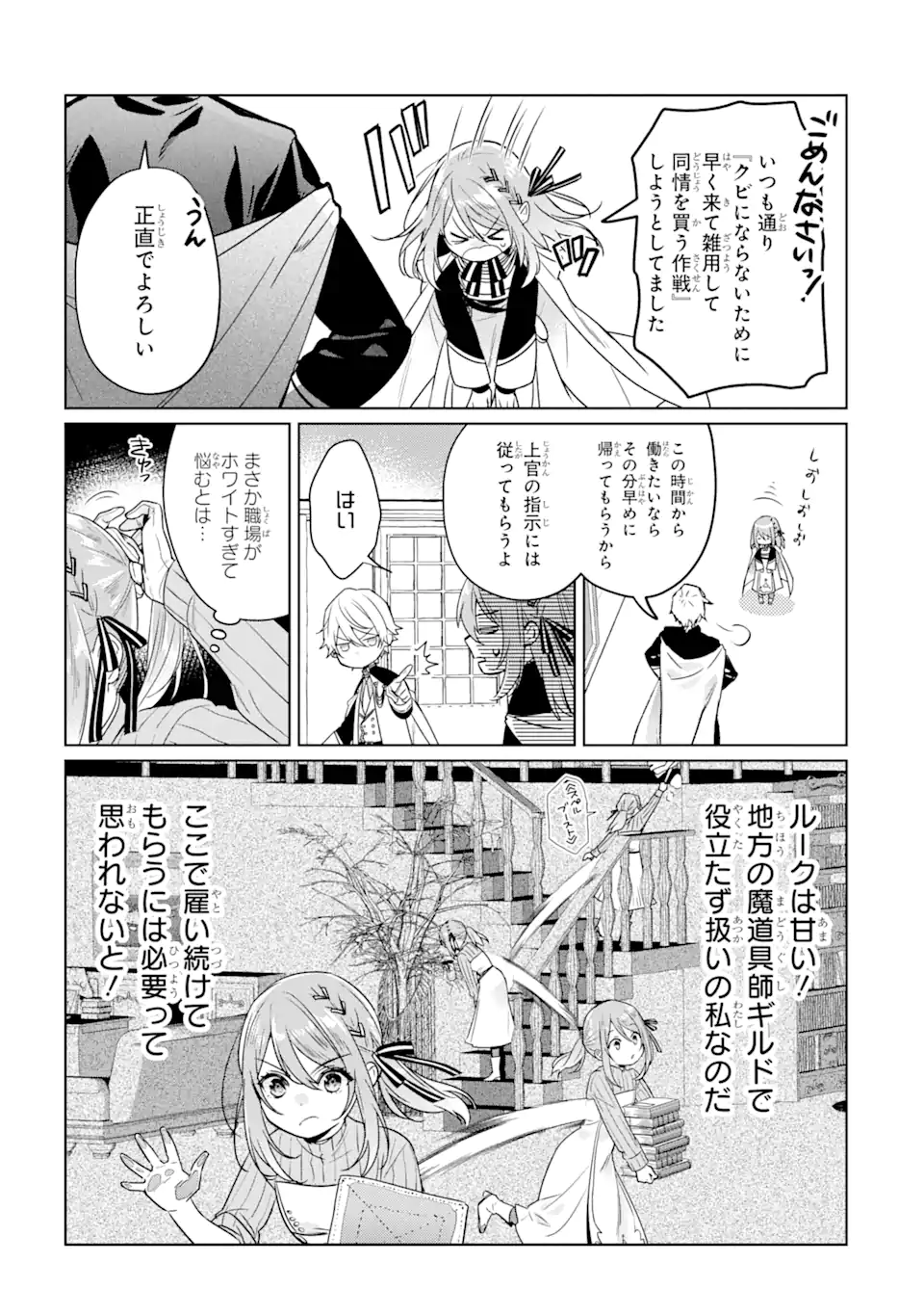 Black Madougushi Guild o Tsuihou Sareta Watashi, Oukyuu Majutsushi to Shite Hirowareru: White na Kyuutei de, Shiawase na Shin Seikatsu o Hajimemasu! Chapter 8 11ページ