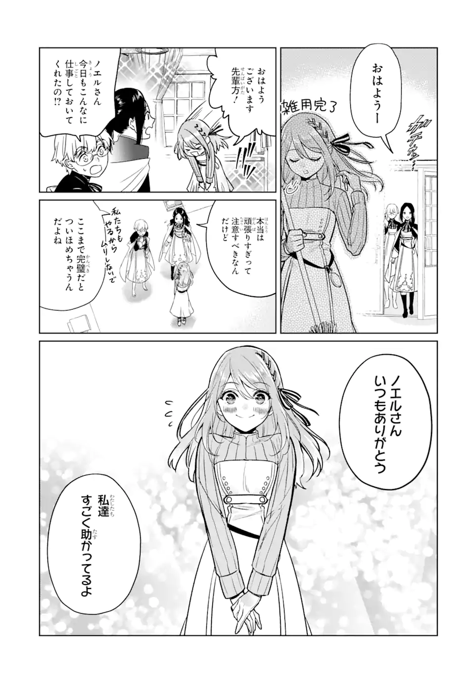 Black Madougushi Guild o Tsuihou Sareta Watashi, Oukyuu Majutsushi to Shite Hirowareru: White na Kyuutei de, Shiawase na Shin Seikatsu o Hajimemasu! Chapter 8 12ページ