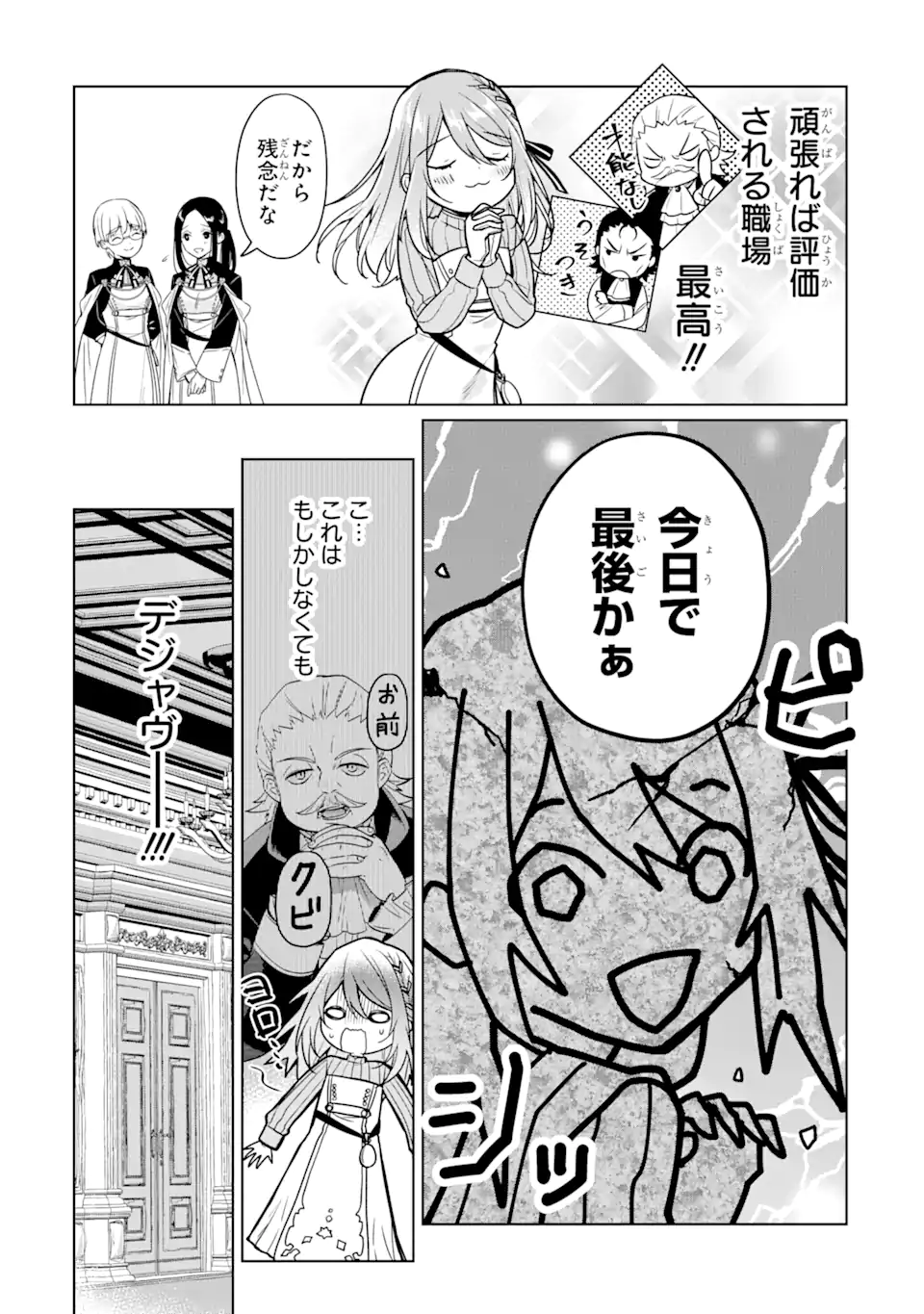 Black Madougushi Guild o Tsuihou Sareta Watashi, Oukyuu Majutsushi to Shite Hirowareru: White na Kyuutei de, Shiawase na Shin Seikatsu o Hajimemasu! Chapter 8 13ページ