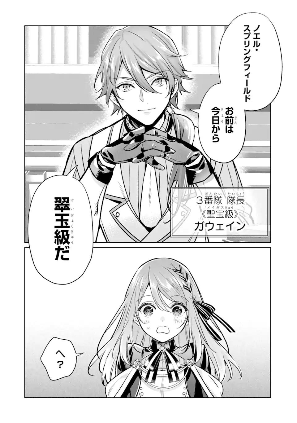 Black Madougushi Guild o Tsuihou Sareta Watashi, Oukyuu Majutsushi to Shite Hirowareru: White na Kyuutei de, Shiawase na Shin Seikatsu o Hajimemasu! Chapter 8 14ページ