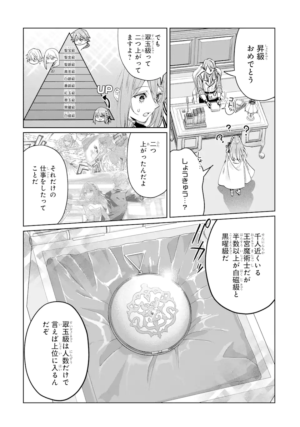 Black Madougushi Guild o Tsuihou Sareta Watashi, Oukyuu Majutsushi to Shite Hirowareru: White na Kyuutei de, Shiawase na Shin Seikatsu o Hajimemasu! Chapter 8 15ページ